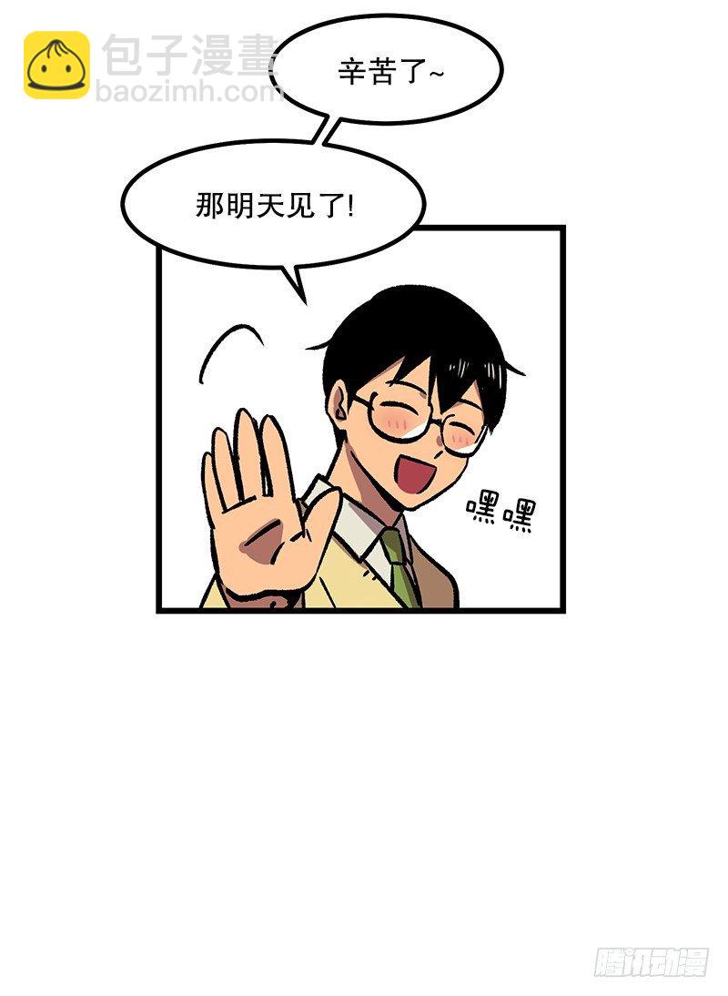 《我家没有正常人》自画像 第8页