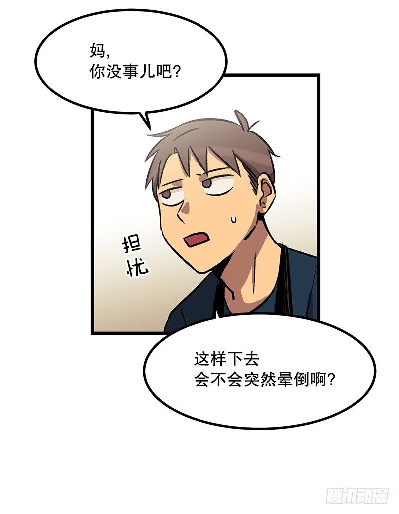 《我家没有正常人》身心俱疲 第16页