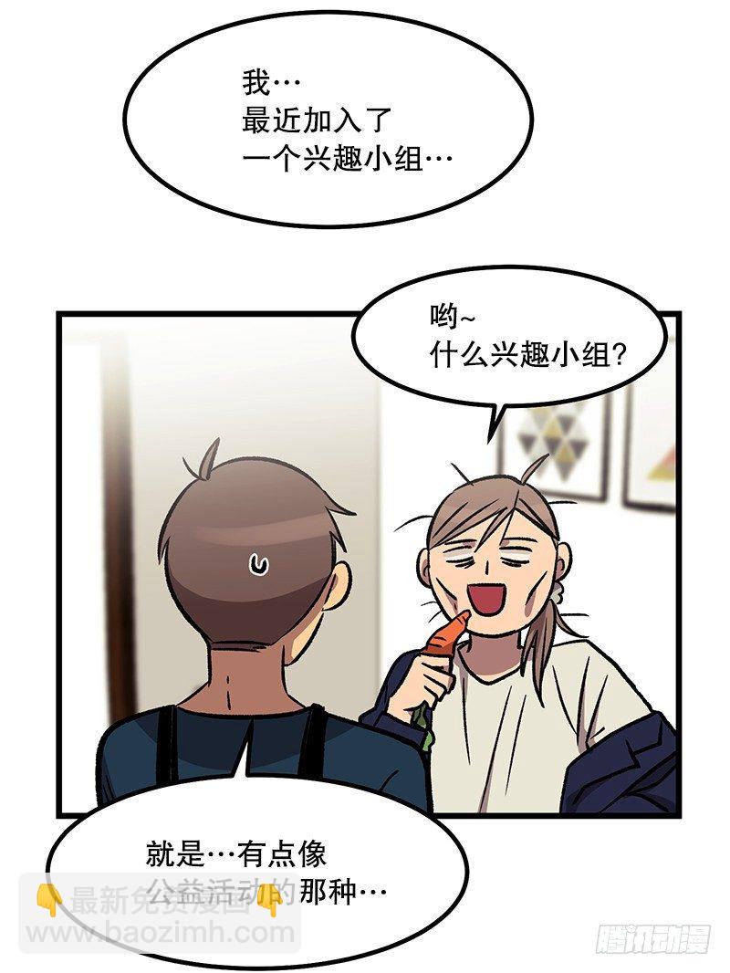 《我家没有正常人》身心俱疲 第21页