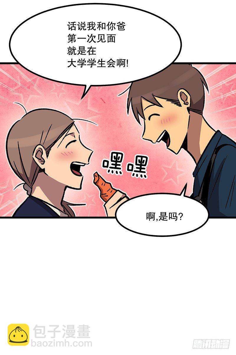 《我家没有正常人》身心俱疲 第27页