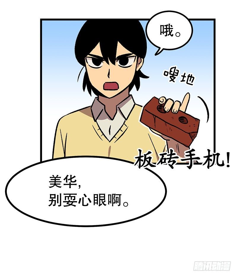 《我家没有正常人》放学后小卖部见 第11页