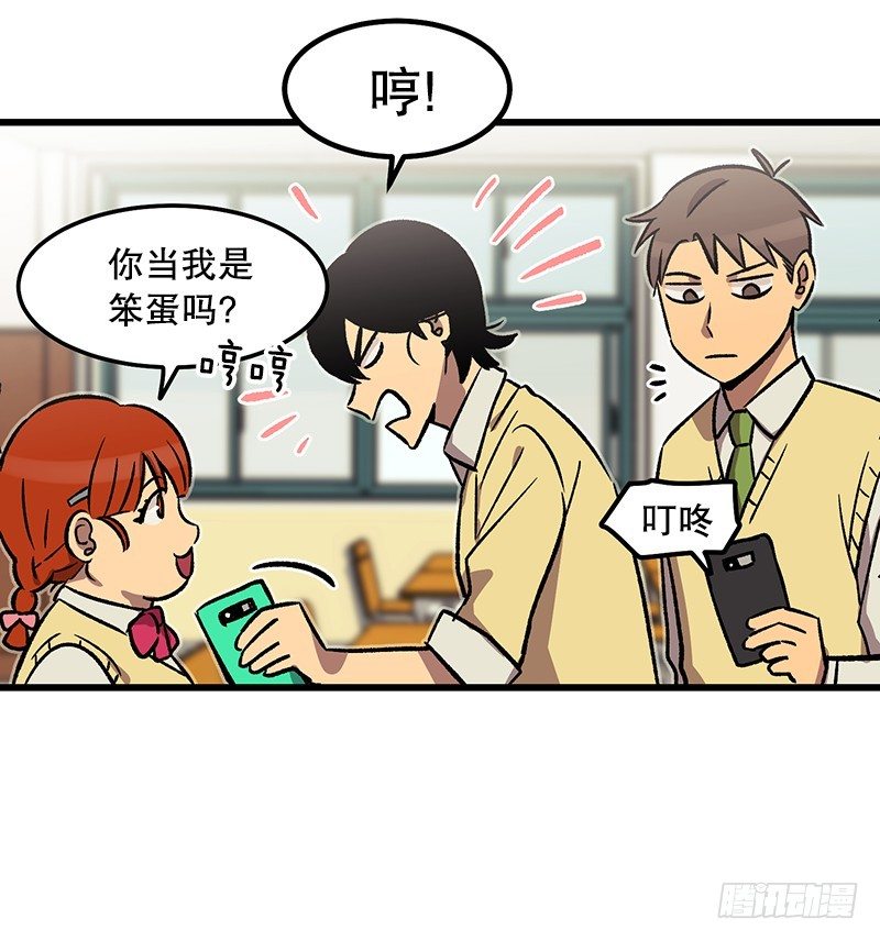 《我家没有正常人》放学后小卖部见 第12页