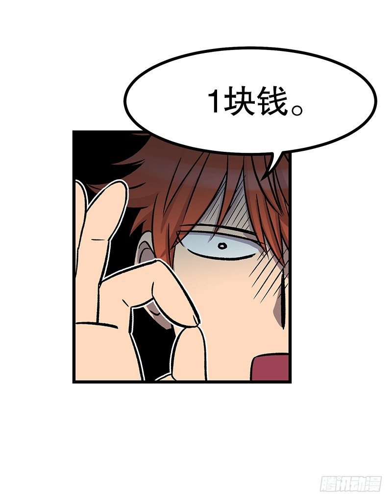 《我家没有正常人》放学后小卖部见 第20页