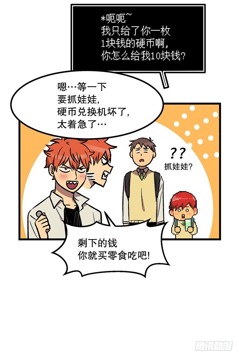 《我家没有正常人》放学后小卖部见 第25页