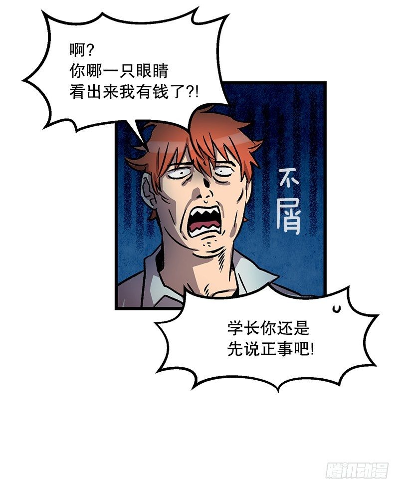 《我家没有正常人》放学后小卖部见 第27页