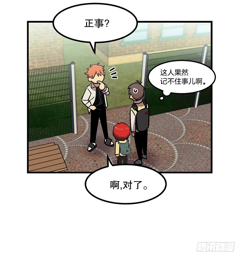 《我家没有正常人》放学后小卖部见 第28页