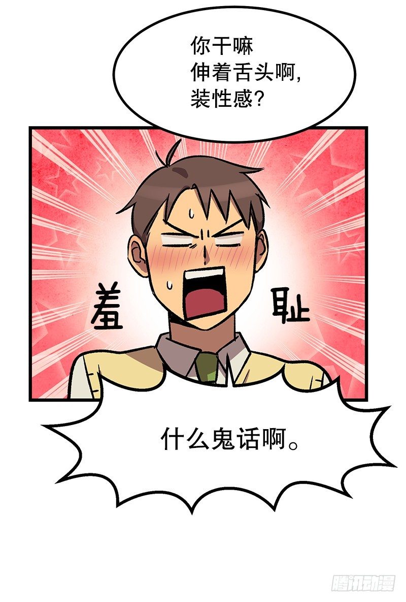 《我家没有正常人》放学后小卖部见 第7页