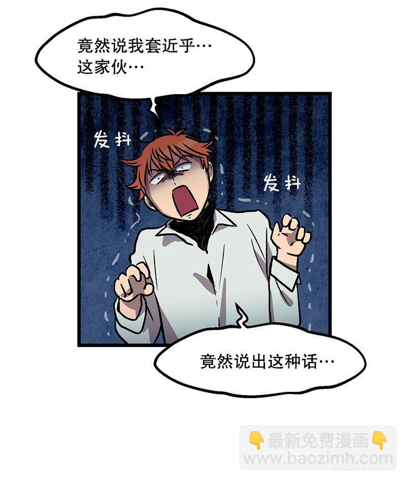 《我家没有正常人》喝了这杯茶就是好兄弟 第13页