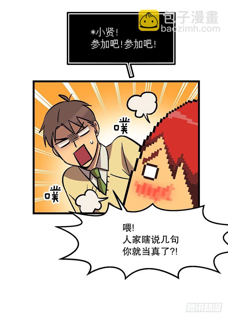 《我家没有正常人》喝了这杯茶就是好兄弟 第30页