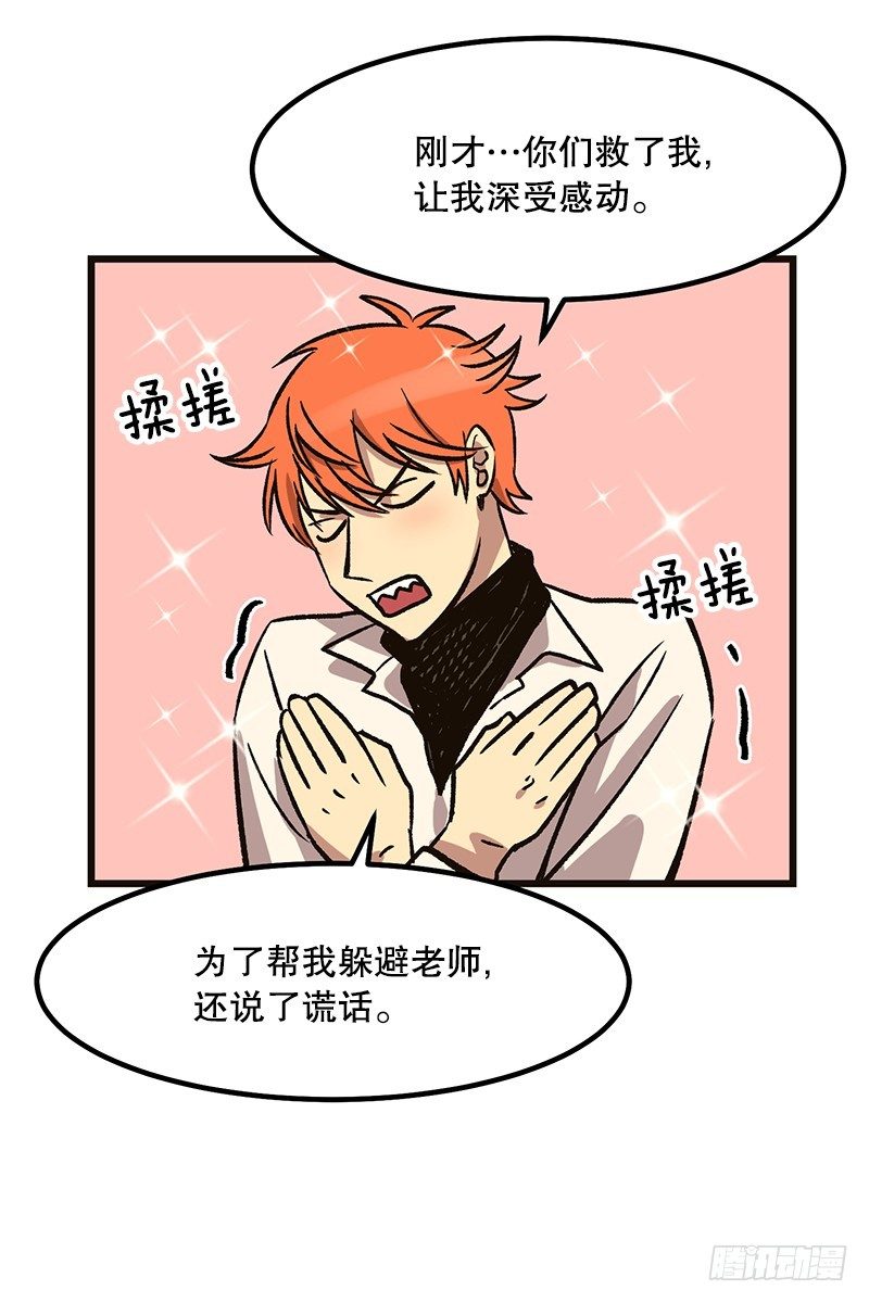 《我家没有正常人》喝了这杯茶就是好兄弟 第31页