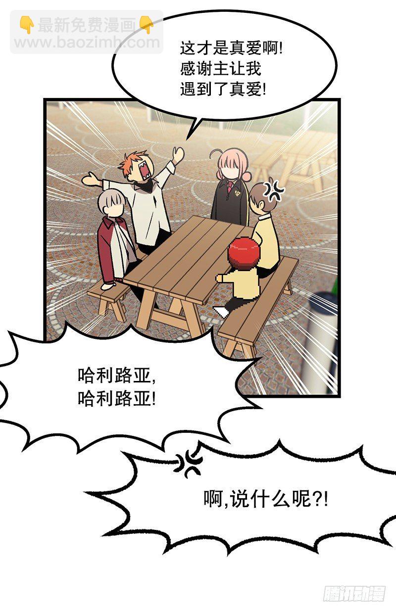 《我家没有正常人》喝了这杯茶就是好兄弟 第32页