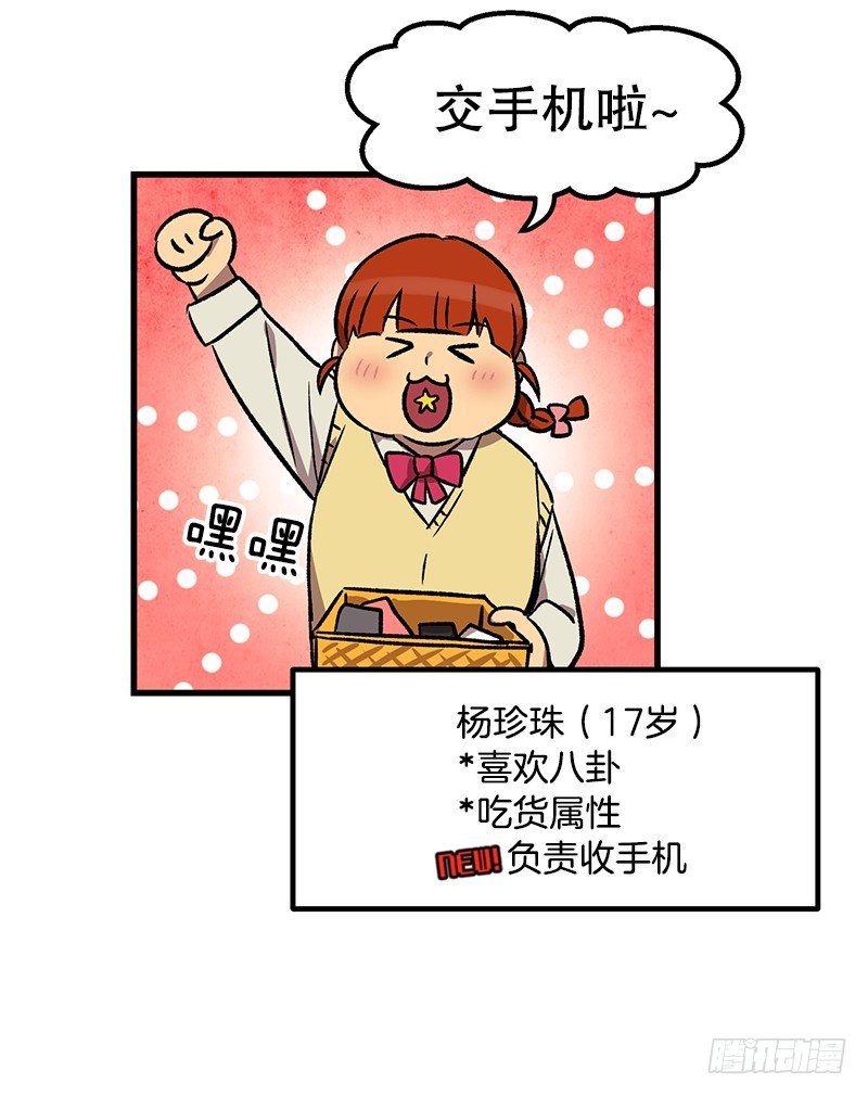 《我家没有正常人》放学后小卖部见 第10页