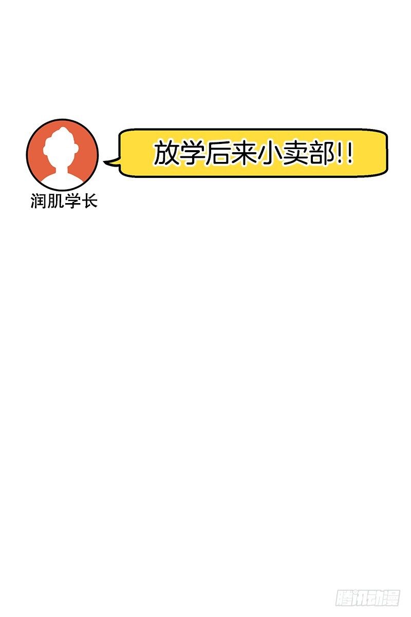 《我家没有正常人》放学后小卖部见 第14页
