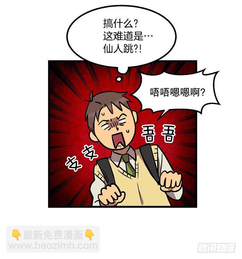 《我家没有正常人》放学后小卖部见 第22页