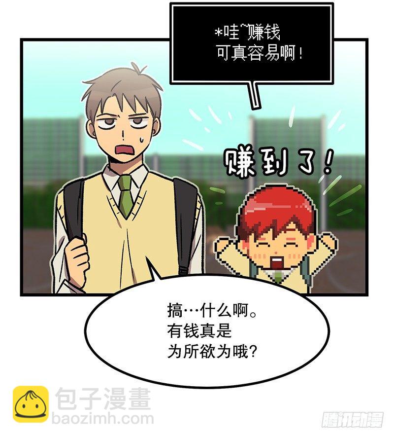 《我家没有正常人》放学后小卖部见 第26页