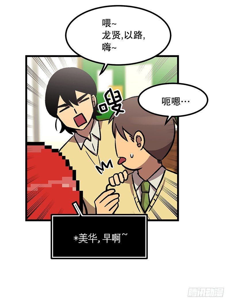 《我家没有正常人》放学后小卖部见 第6页