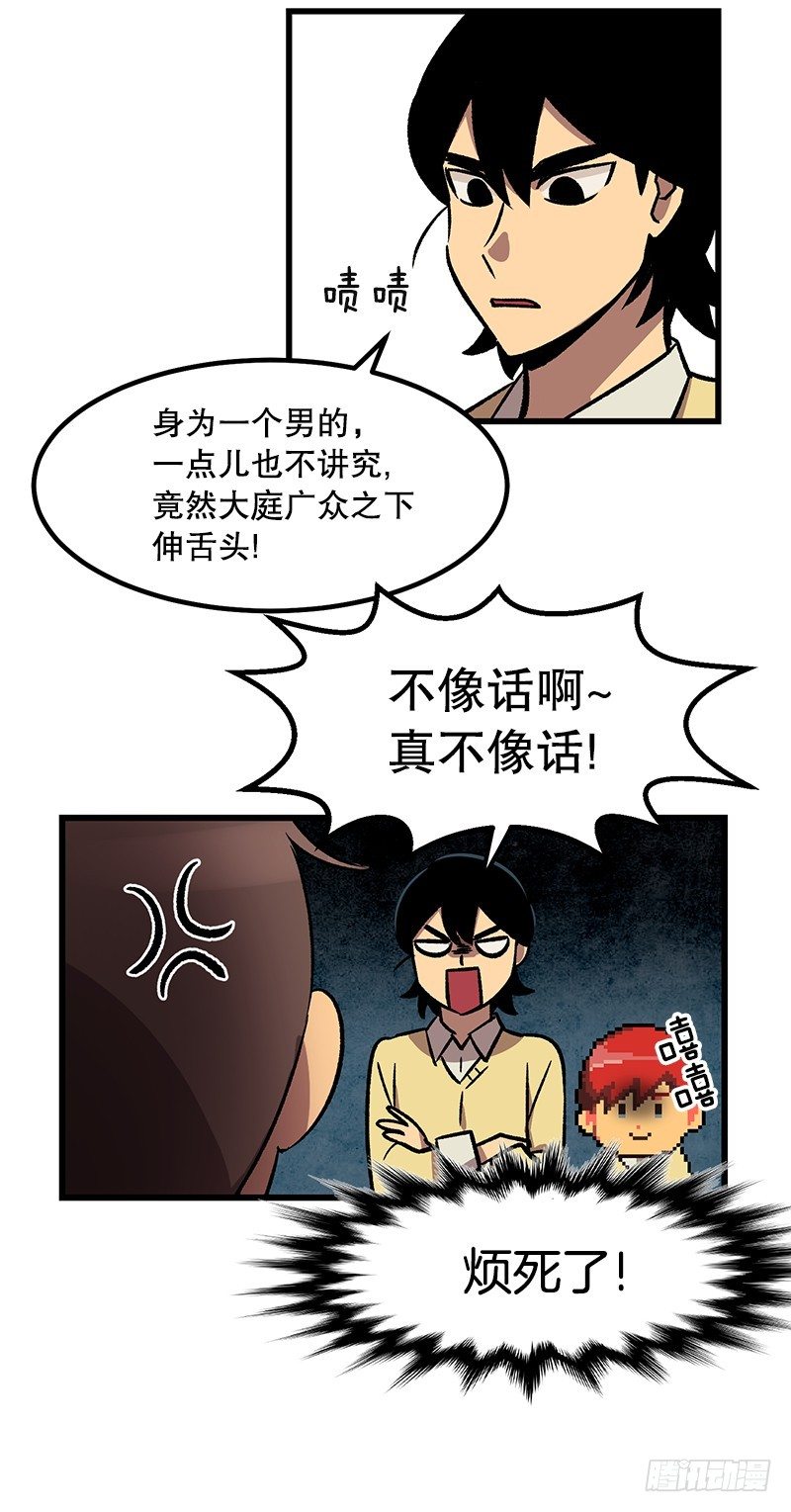 《我家没有正常人》放学后小卖部见 第8页
