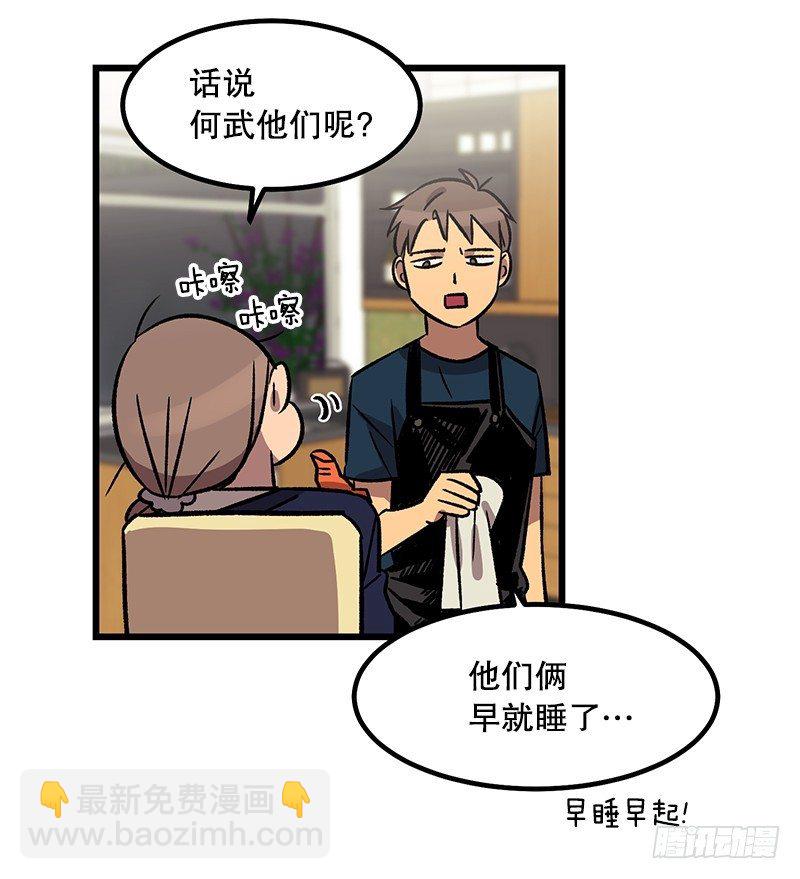 《我家没有正常人》身心俱疲 第18页