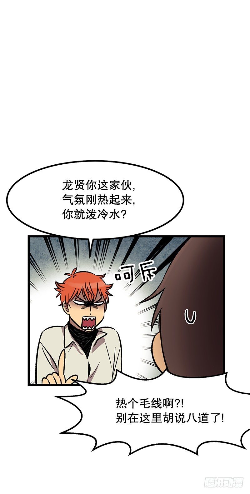 《我家没有正常人》喝了这杯茶就是好兄弟 第10页