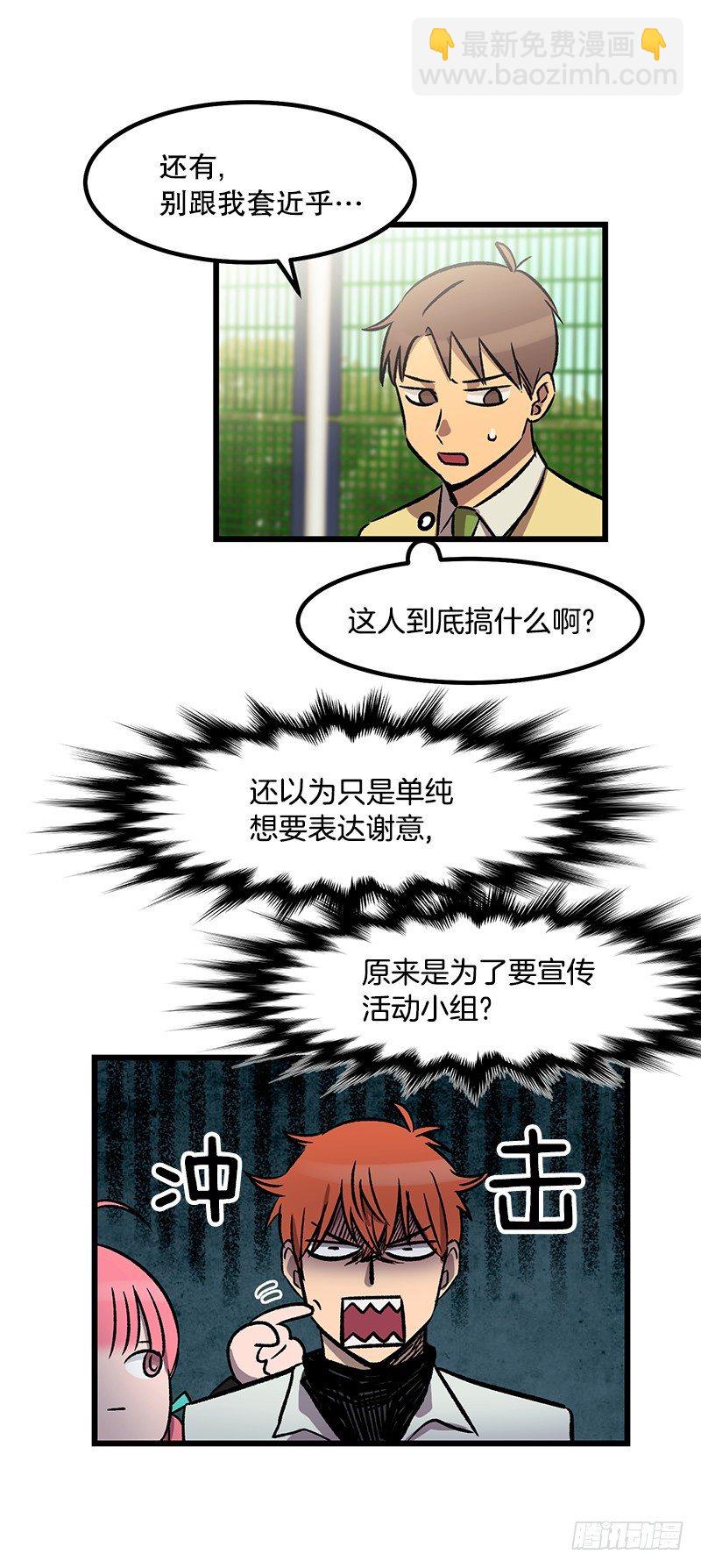 《我家没有正常人》喝了这杯茶就是好兄弟 第11页
