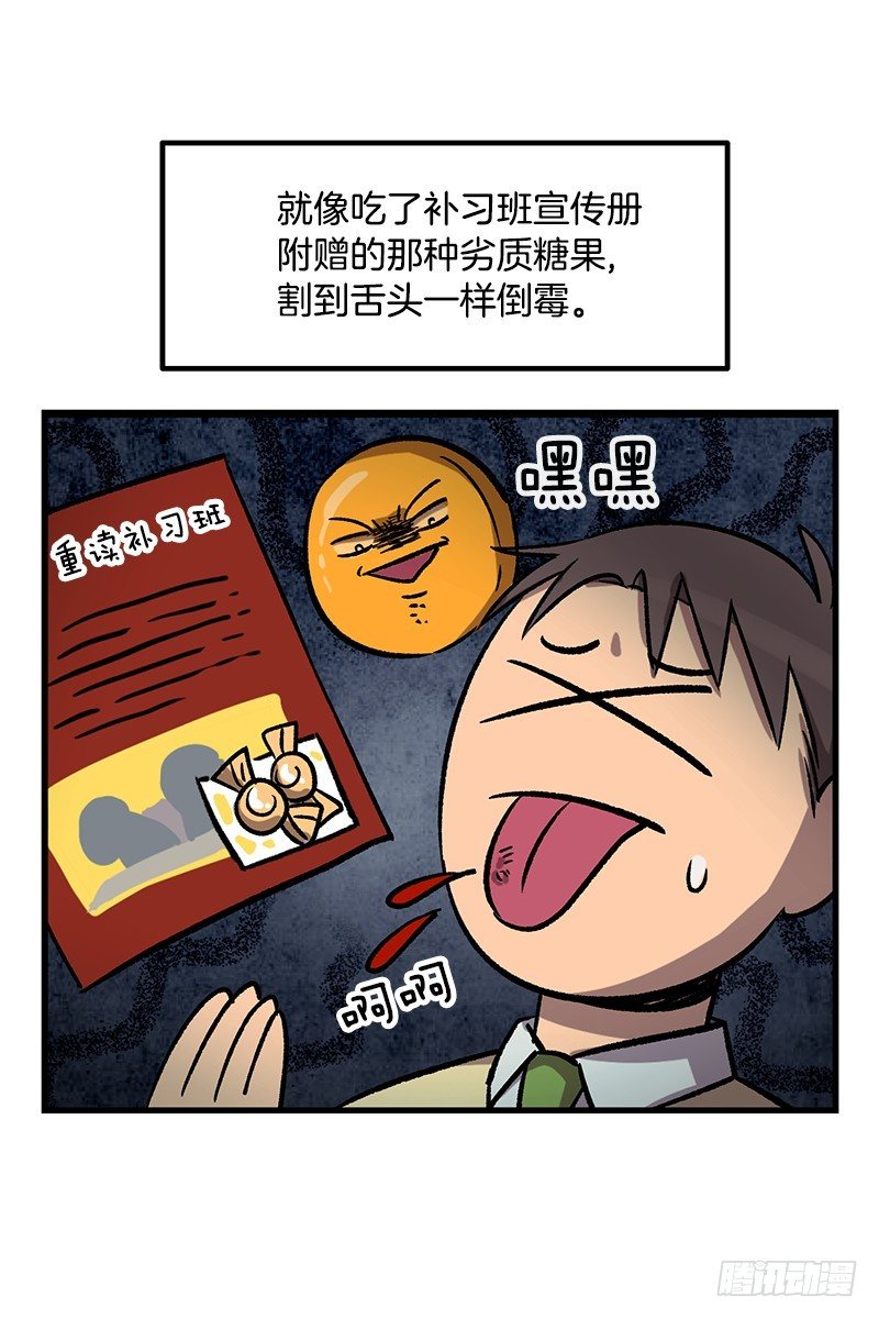 《我家没有正常人》喝了这杯茶就是好兄弟 第12页
