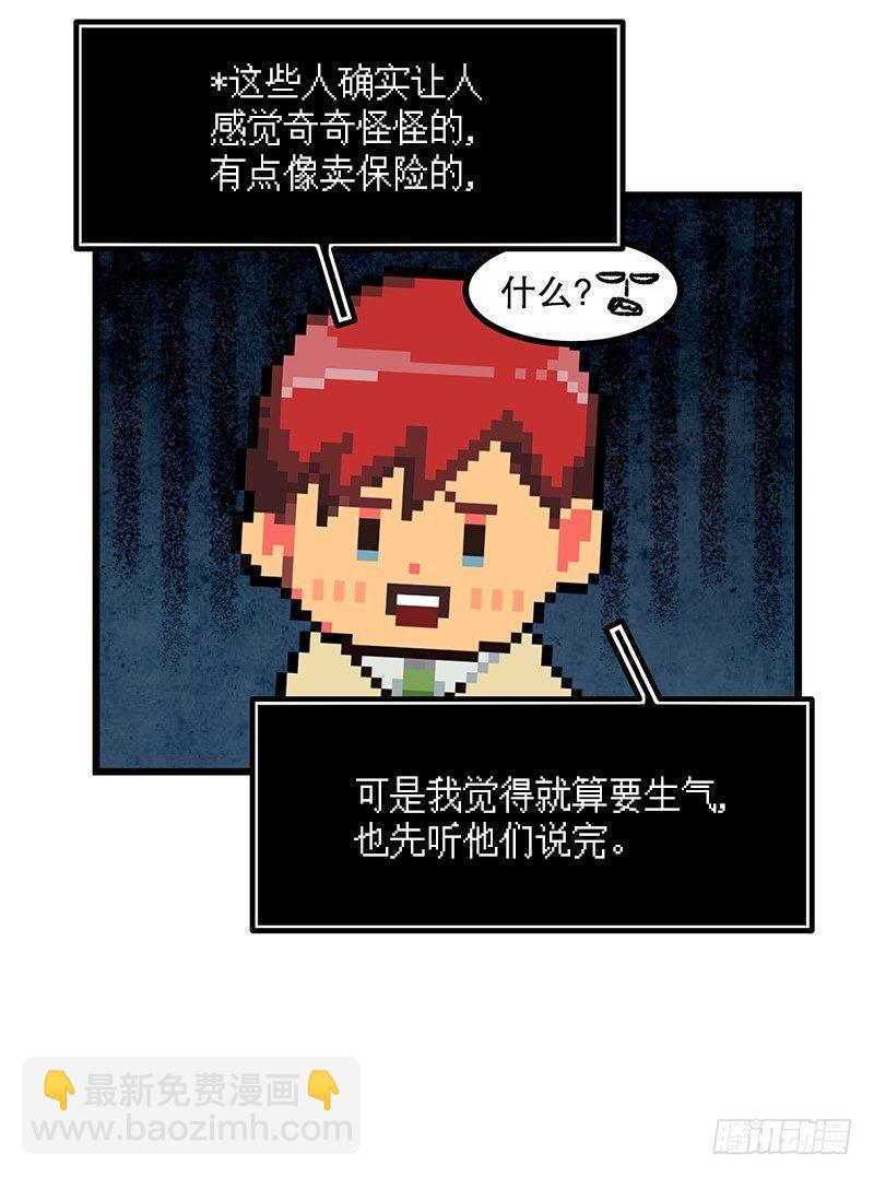 《我家没有正常人》喝了这杯茶就是好兄弟 第16页