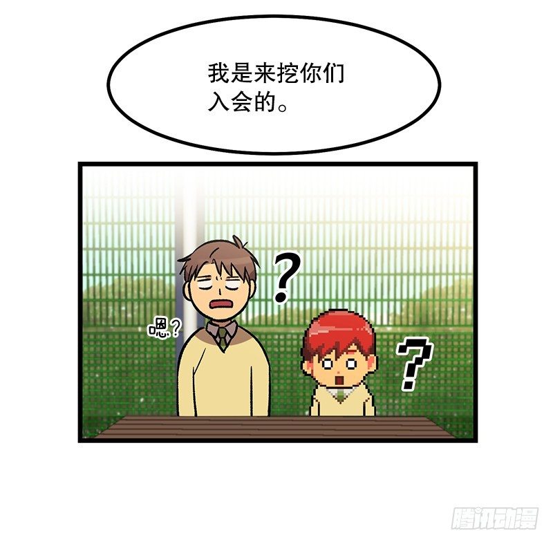 《我家没有正常人》喝了这杯茶就是好兄弟 第21页