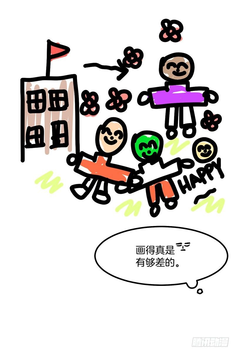 《我家没有正常人》喝了这杯茶就是好兄弟 第24页