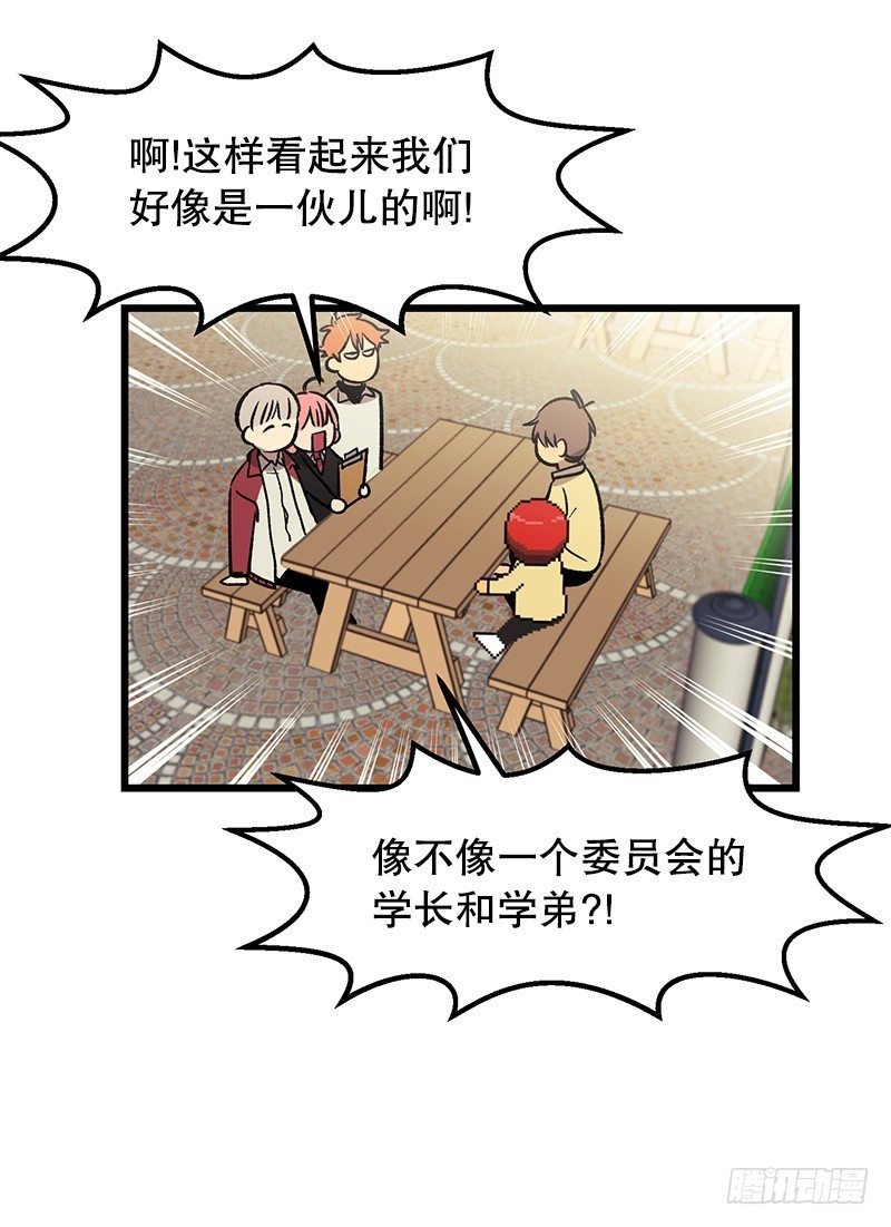 《我家没有正常人》喝了这杯茶就是好兄弟 第7页