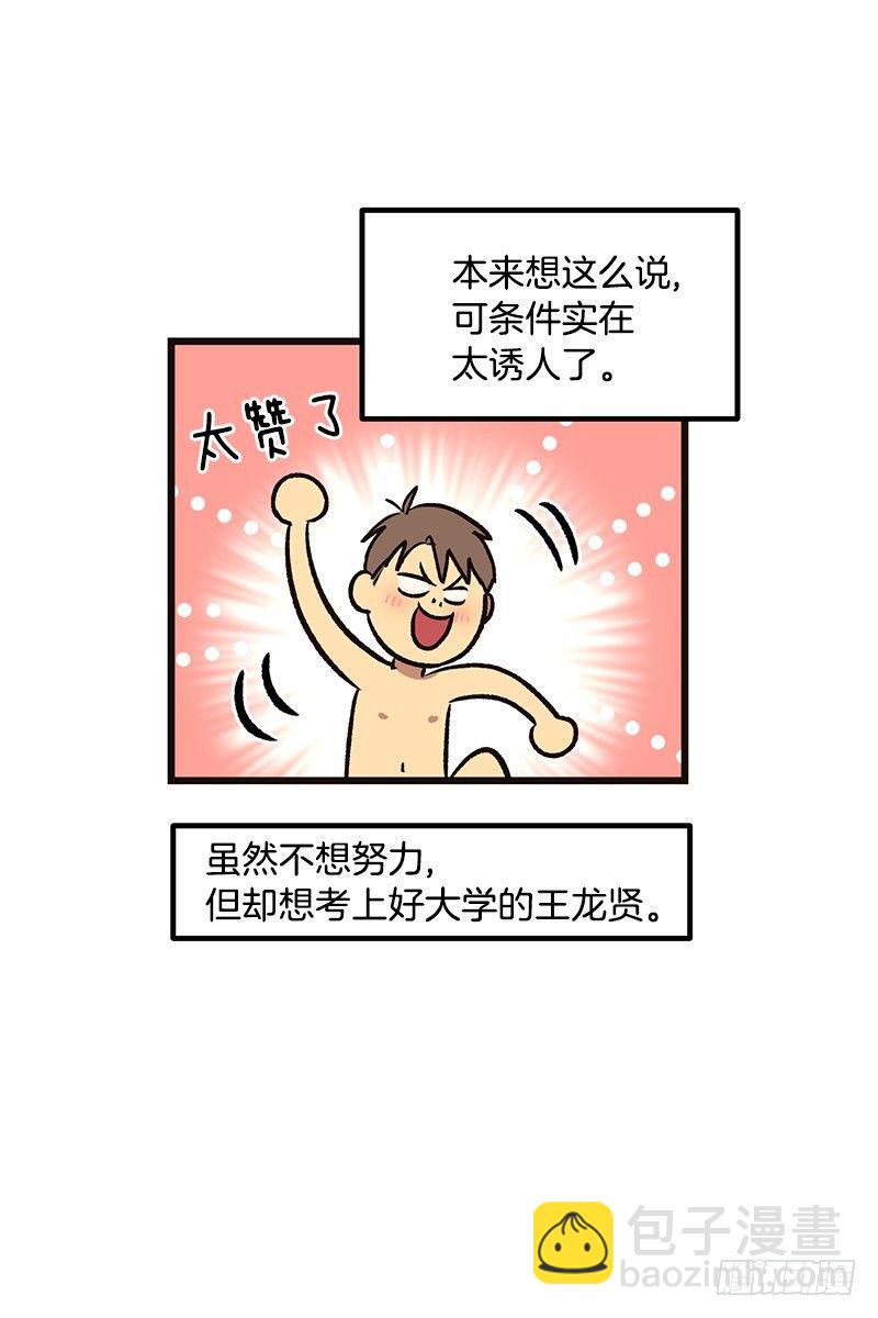 《我家没有正常人》福利满满 第28页
