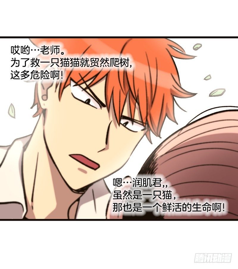 《我家没有正常人》差别对待 第30页