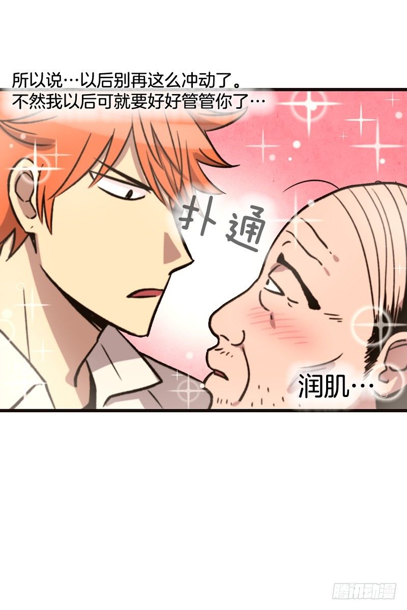 《我家没有正常人》差别对待 第32页