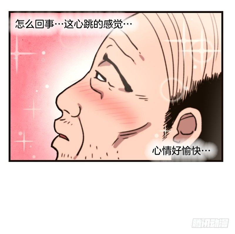 《我家没有正常人》差别对待 第33页
