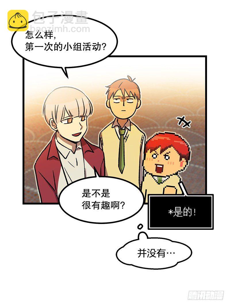 《我家没有正常人》差别对待 第37页