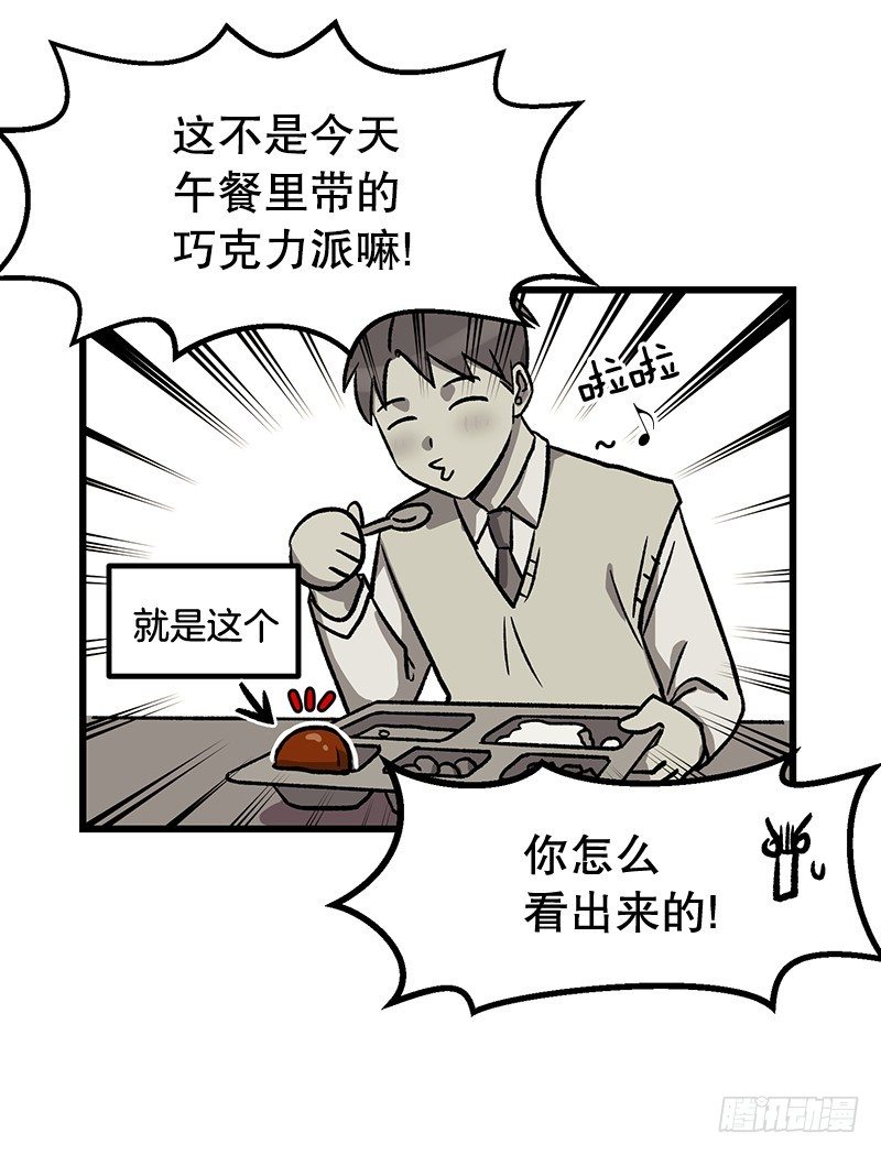 《我家没有正常人》差别对待 第6页
