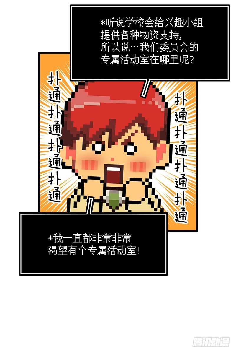 《我家没有正常人》学校悠久的历史 第11页