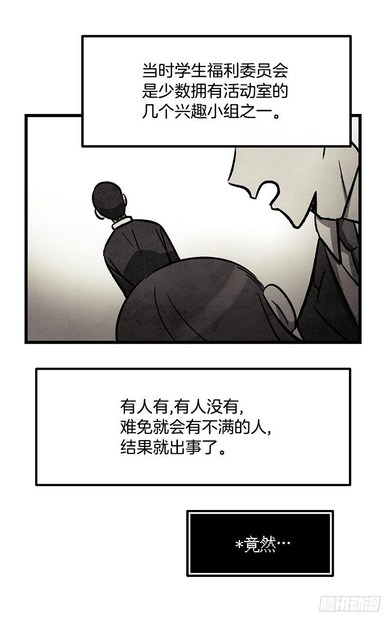 《我家没有正常人》学校悠久的历史 第18页
