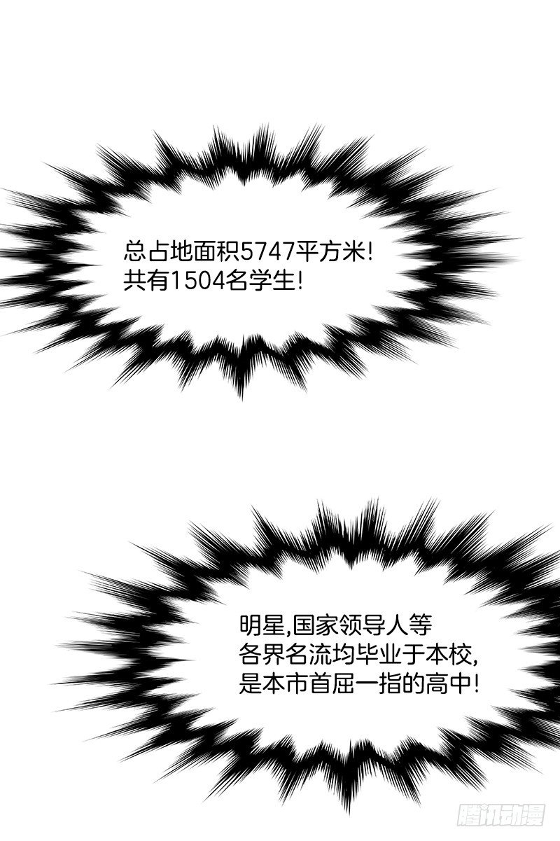 《我家没有正常人》学校悠久的历史 第1页