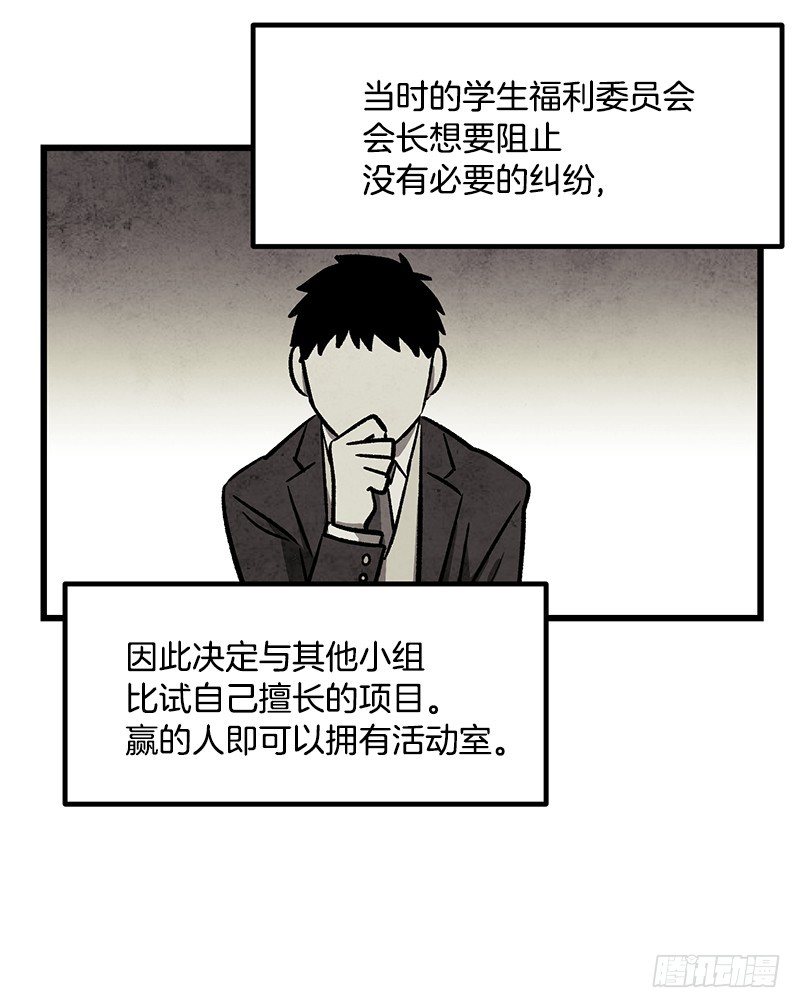 《我家没有正常人》学校悠久的历史 第20页