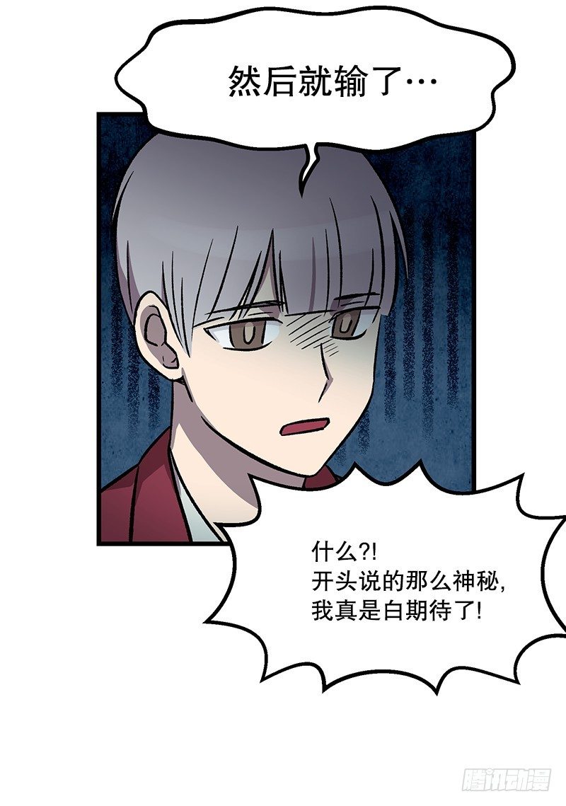 《我家没有正常人》学校悠久的历史 第21页