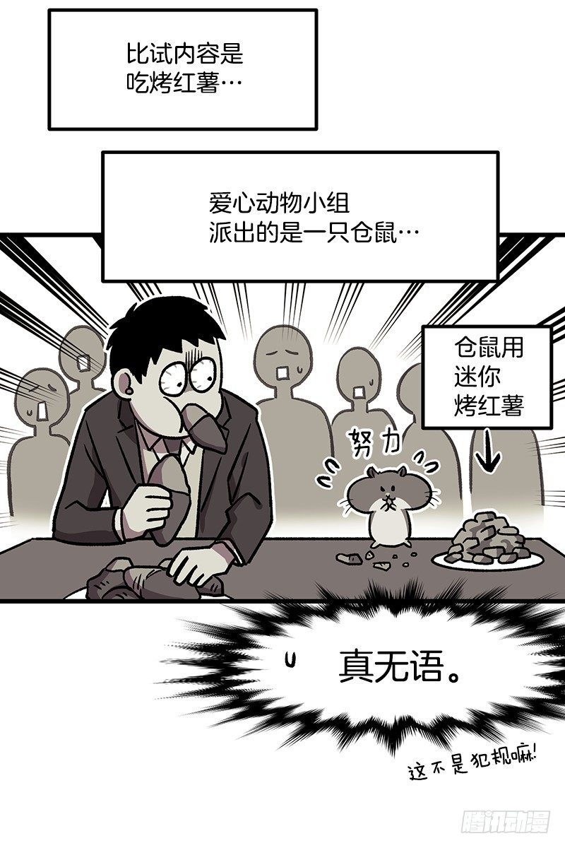 《我家没有正常人》学校悠久的历史 第22页
