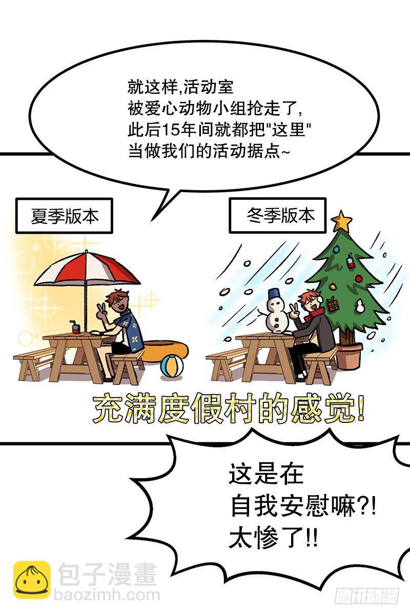 《我家没有正常人》学校悠久的历史 第23页