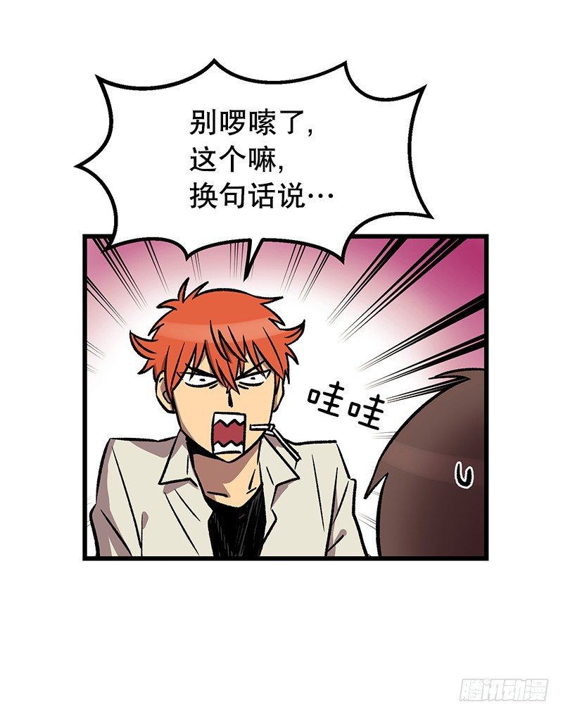 《我家没有正常人》学校悠久的历史 第24页