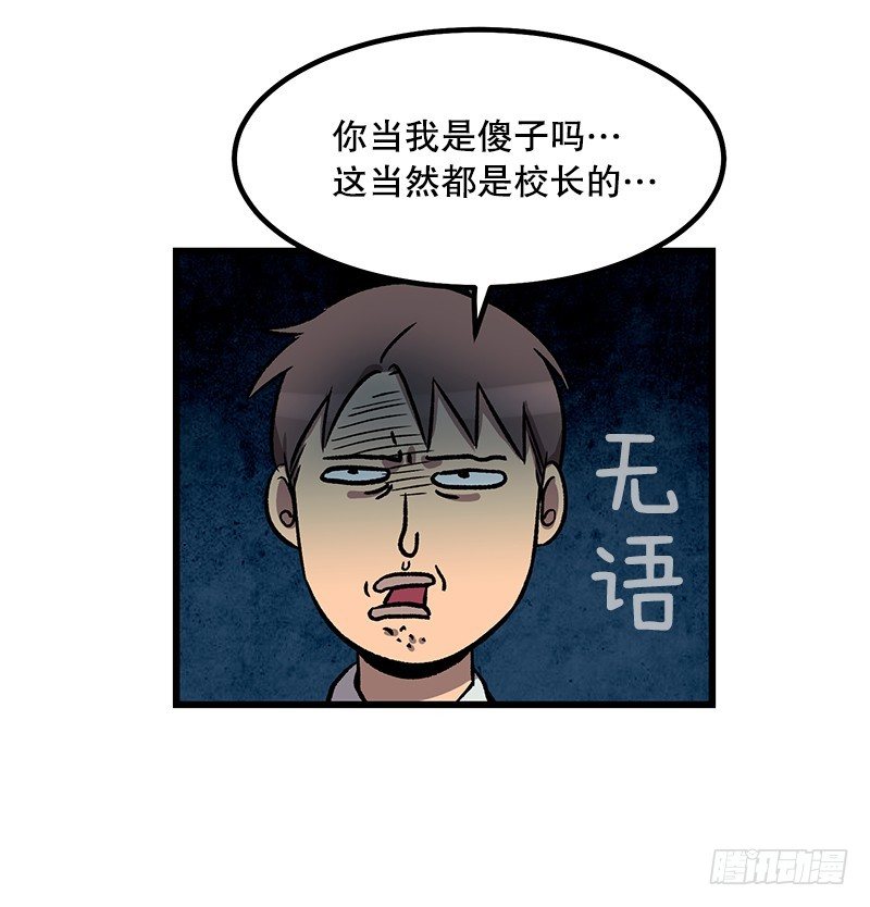 《我家没有正常人》学校悠久的历史 第26页