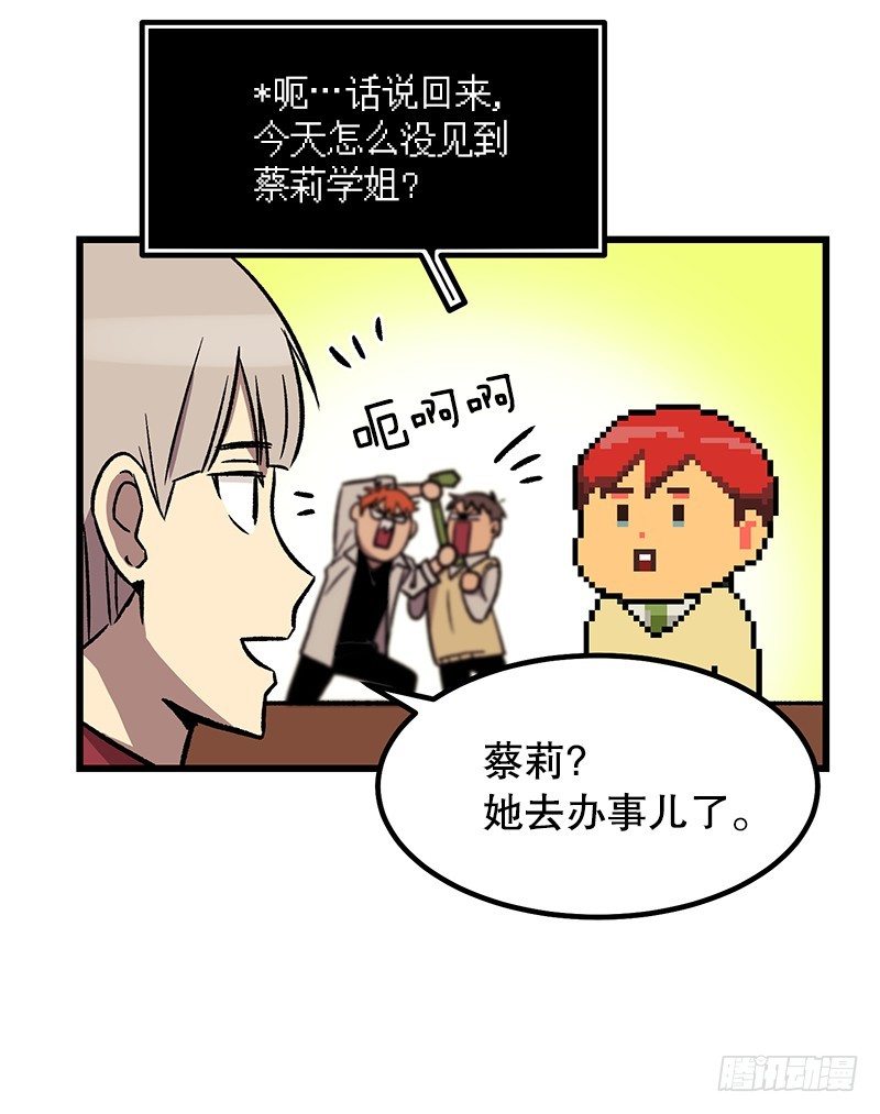 《我家没有正常人》学校悠久的历史 第28页