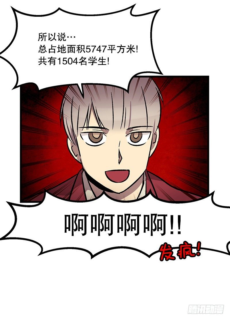 《我家没有正常人》学校悠久的历史 第9页