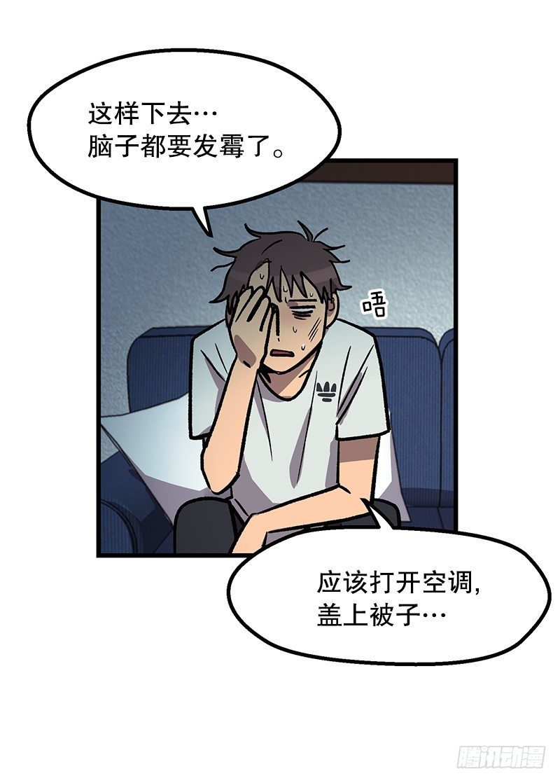 《我家没有正常人》空调后遗症 第32页
