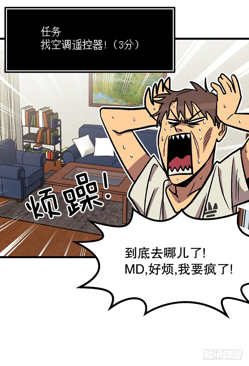 《我家没有正常人》空调后遗症 第34页