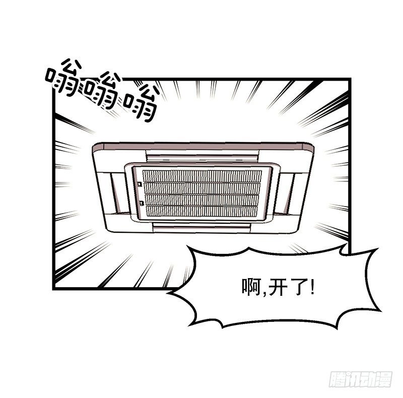《我家没有正常人》空调后遗症 第8页