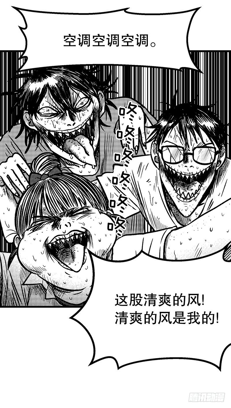 《我家没有正常人》空调后遗症 第9页